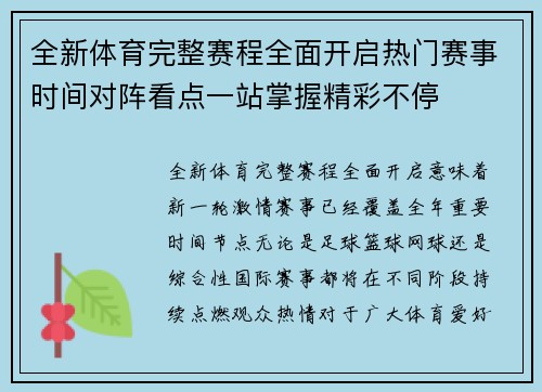 /uploads/images/20260604/quan-xin-ti-yu-wan-zheng-sai-cheng-quan-mian-kai-qi-re-men-sai-shi-shi-jian-dui-zhen-kan-dian-yi-zhan-zhang-wo-jing-cai-bu-ting.webp