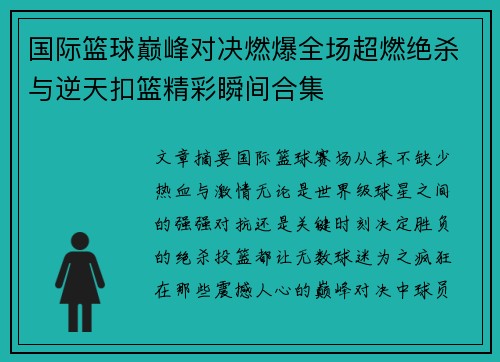/uploads/images/20260606/guo-ji-lan-qiu-dian-feng-dui-jue-ran-bao-quan-chang-chao-ran-jue-sha-yu-ni-tian-kou-lan-jing-cai-shun-jian-he-ji.webp