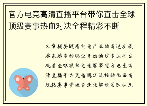 /uploads/images/20260607/guan-fang-dian-jing-gao-qing-zhi-bo-ping-tai-dai-ni-zhi-ji-quan-qiu-ding-ji-sai-shi-re-xue-dui-jue-quan-cheng-jing-cai-bu-duan.webp