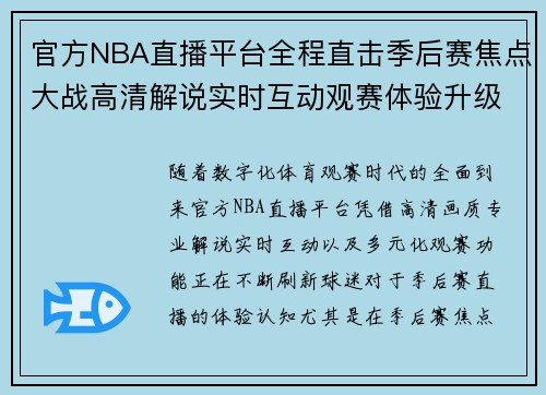 /uploads/images/20260607/guan-fang-nba-zhi-bo-ping-tai-quan-cheng-zhi-ji-ji-hou-sai-jiao-dian-da-zhan-gao-qing-jie-shuo-shi-shi-hu-dong-guan-sai-ti-yan-sheng-ji.webp