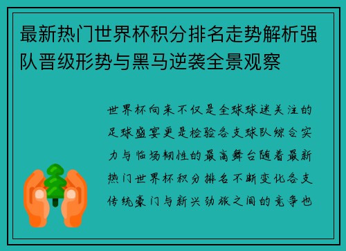 /uploads/images/20260607/zui-xin-re-men-shi-jie-bei-ji-fen-pai-ming-zou-shi-jie-xi-qiang-dui-jin-ji-xing-shi-yu-hei-ma-ni-xi-quan-jing-guan-cha.webp