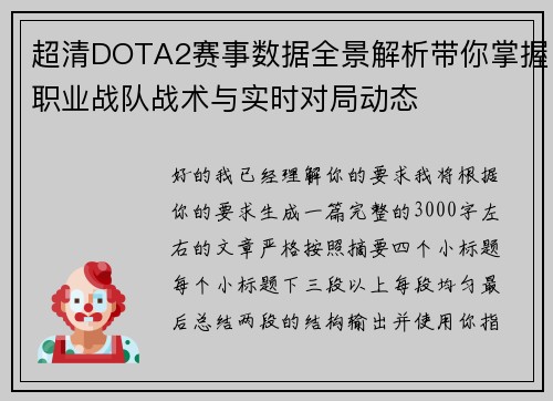 /uploads/images/20260609/chao-qing-dota2-sai-shi-shu-ju-quan-jing-jie-xi-dai-ni-zhang-wo-zhi-ye-zhan-dui-zhan-shu-yu-shi-shi-dui-ju-dong-tai.webp