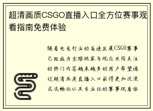 /uploads/images/20260610/chao-qing-hua-zhi-csgo-zhi-bo-ru-kou-quan-fang-wei-sai-shi-guan-kan-zhi-nan-mian-fei-ti-yan.webp