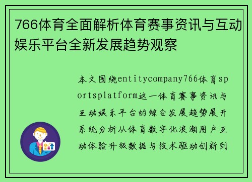 /uploads/images/20260617/766-ti-yu-quan-mian-jie-xi-ti-yu-sai-shi-zi-xun-yu-hu-dong-yu-le-ping-tai-quan-xin-fa-zhan-qu-shi-guan-cha.webp