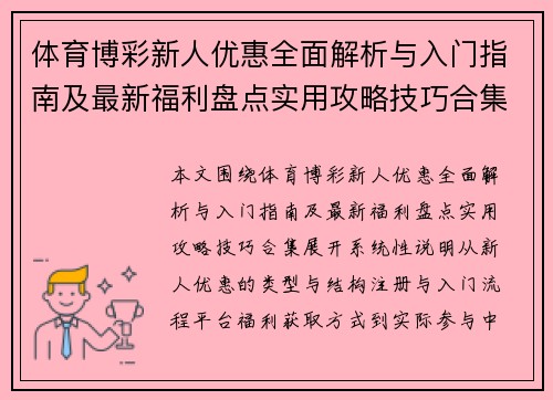 /uploads/images/20260617/ti-yu-bo-cai-xin-ren-you-hui-quan-mian-jie-xi-yu-ru-men-zhi-nan-ji-zui-xin-fu-li-pan-dian-shi-yong-gong-lyue-ji-qiao-he-ji.webp