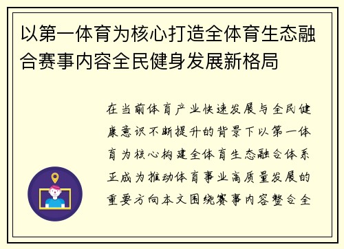 /uploads/images/20260617/yi-di-yi-ti-yu-wei-he-xin-da-zao-quan-ti-yu-sheng-tai-rong-he-sai-shi-nei-rong-quan-min-jian-shen-fa-zhan-xin-ge-ju.webp