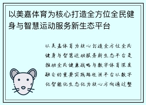 /uploads/images/20260617/yi-mei-jia-ti-yu-wei-he-xin-da-zao-quan-fang-wei-quan-min-jian-shen-yu-zhi-hui-yun-dong-fu-wu-xin-sheng-tai-ping-tai.webp