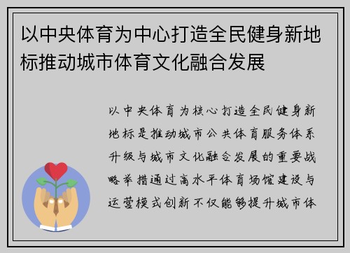 /uploads/images/20260619/yi-zhong-yang-ti-yu-wei-zhong-xin-da-zao-quan-min-jian-shen-xin-di-biao-tui-dong-cheng-shi-ti-yu-wen-hua-rong-he-fa-zhan.webp