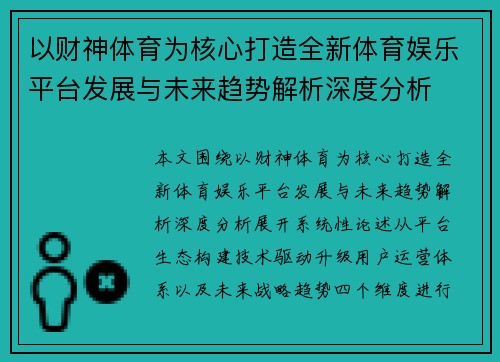 /uploads/images/20260621/yi-cai-shen-ti-yu-wei-he-xin-da-zao-quan-xin-ti-yu-yu-le-ping-tai-fa-zhan-yu-wei-lai-qu-shi-jie-xi-shen-du-fen-xi.webp