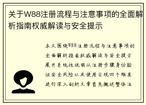 /uploads/images/20260622/guan-yu-w88-zhu-ce-liu-cheng-yu-zhu-yi-shi-xiang-de-quan-mian-jie-xi-zhi-nan-quan-wei-jie-du-yu-an-quan-ti-shi.webp