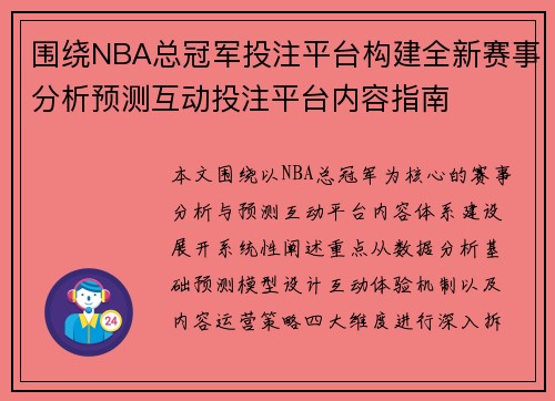/uploads/images/20260622/wei-rao-nba-zong-guan-jun-tou-zhu-ping-tai-gou-jian-quan-xin-sai-shi-fen-xi-yu-ce-hu-dong-tou-zhu-ping-tai-nei-rong-zhi-nan.webp