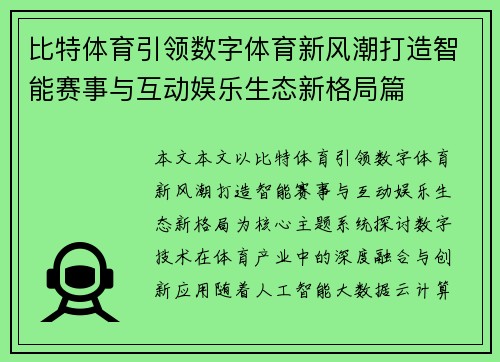 /uploads/images/20260623/bi-te-ti-yu-yin-ling-shu-zi-ti-yu-xin-feng-chao-da-zao-zhi-neng-sai-shi-yu-hu-dong-yu-le-sheng-tai-xin-ge-ju-pian.webp