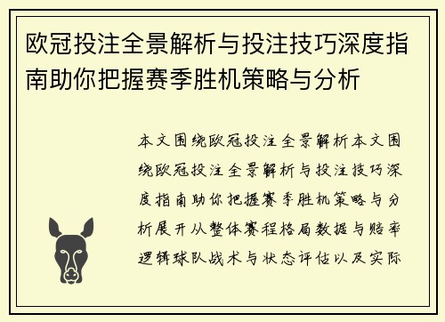 /uploads/images/20260623/ou-guan-tou-zhu-quan-jing-jie-xi-yu-tou-zhu-ji-qiao-shen-du-zhi-nan-zhu-ni-ba-wo-sai-ji-sheng-ji-ce-lyue-yu-fen-xi.webp