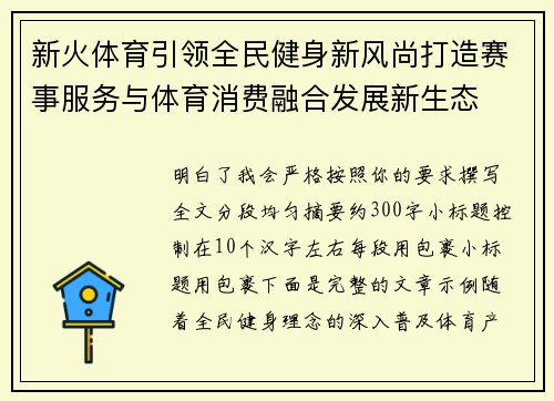 /uploads/images/20260623/xin-huo-ti-yu-yin-ling-quan-min-jian-shen-xin-feng-shang-da-zao-sai-shi-fu-wu-yu-ti-yu-xiao-fei-rong-he-fa-zhan-xin-sheng-tai.webp