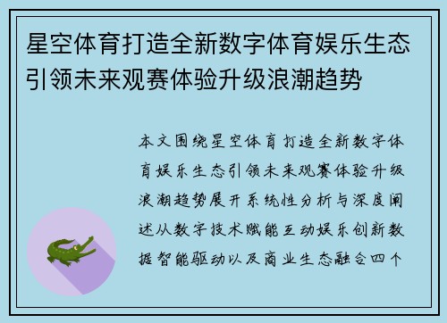 /uploads/images/20260623/xing-kong-ti-yu-da-zao-quan-xin-shu-zi-ti-yu-yu-le-sheng-tai-yin-ling-wei-lai-guan-sai-ti-yan-sheng-ji-lang-chao-qu-shi.webp