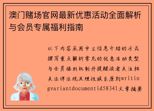 /uploads/images/20260624/ao-men-du-chang-guan-wang-zui-xin-you-hui-huo-dong-quan-mian-jie-xi-yu-hui-yuan-zhuan-shu-fu-li-zhi-nan.webp