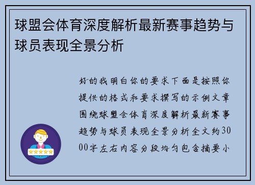 /uploads/images/20260624/qiu-meng-hui-ti-yu-shen-du-jie-xi-zui-xin-sai-shi-qu-shi-yu-qiu-yuan-biao-xian-quan-jing-fen-xi.webp
