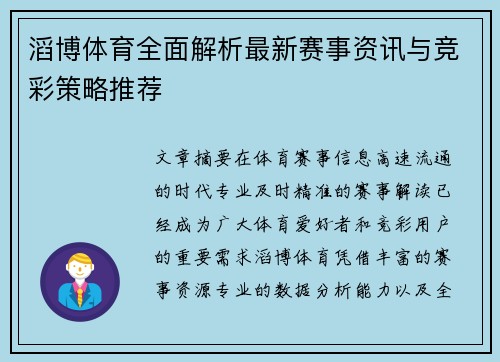/uploads/images/20260624/tao-bo-ti-yu-quan-mian-jie-xi-zui-xin-sai-shi-zi-xun-yu-jing-cai-ce-lyue-tui-jian.webp
