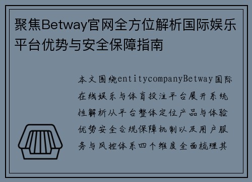 /uploads/images/20260625/ju-jiao-betway-guan-wang-quan-fang-wei-jie-xi-guo-ji-yu-le-ping-tai-you-shi-yu-an-quan-bao-zhang-zhi-nan.webp