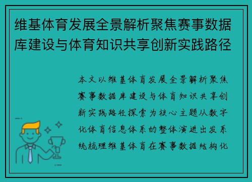 /uploads/images/20260625/wei-ji-ti-yu-fa-zhan-quan-jing-jie-xi-ju-jiao-sai-shi-shu-ju-ku-jian-she-yu-ti-yu-zhi-shi-gong-xiang-chuang-xin-shi-jian-lu-jing-tan-suo.webp
