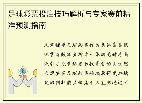 /uploads/images/20260625/zu-qiu-cai-piao-tou-zhu-ji-qiao-jie-xi-yu-zhuan-jia-sai-qian-jing-zhun-yu-ce-zhi-nan.webp