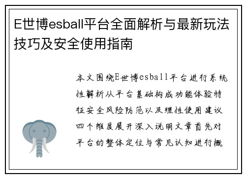 /uploads/images/20260626/e-shi-bo-esball-ping-tai-quan-mian-jie-xi-yu-zui-xin-wan-fa-ji-qiao-ji-an-quan-shi-yong-zhi-nan.webp