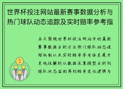 /uploads/images/20260626/shi-jie-bei-tou-zhu-wang-zhan-zui-xin-sai-shi-shu-ju-fen-xi-yu-re-men-qiu-dui-dong-tai-zhui-zong-ji-shi-shi-pei-lyu-can-kao-zhi-nan.webp