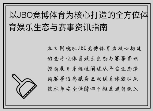 /uploads/images/20260628/yi-jbo-jing-bo-ti-yu-wei-he-xin-da-zao-de-quan-fang-wei-ti-yu-yu-le-sheng-tai-yu-sai-shi-zi-xun-zhi-nan.webp