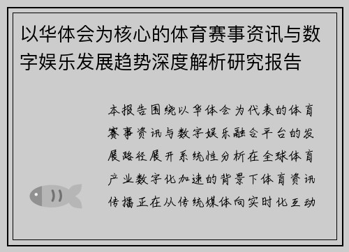 /uploads/images/20260629/yi-hua-ti-hui-wei-he-xin-de-ti-yu-sai-shi-zi-xun-yu-shu-zi-yu-le-fa-zhan-qu-shi-shen-du-jie-xi-yan-jiu-bao-gao.webp