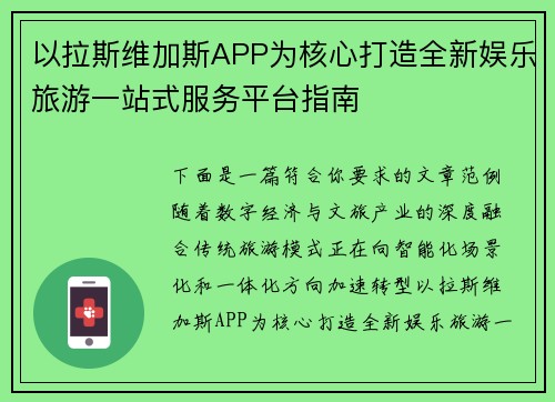 /uploads/images/20260630/yi-la-si-wei-jia-si-app-wei-he-xin-da-zao-quan-xin-yu-le-lyu-you-yi-zhan-shi-fu-wu-ping-tai-zhi-nan.webp