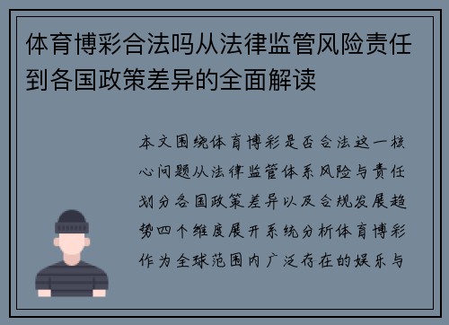 /uploads/images/20260702/ti-yu-bo-cai-he-fa-ma-cong-fa-lyu-jian-guan-feng-xian-ze-ren-dao-ge-guo-zheng-ce-cha-yi-de-quan-mian-jie-du.webp