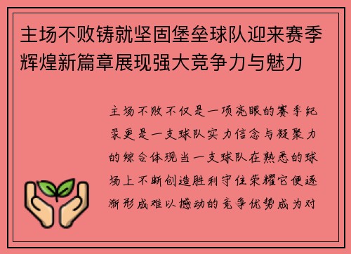 /uploads/images/20260719/zhu-chang-bu-bai-zhu-jiu-jian-gu-bao-lei-qiu-dui-ying-lai-sai-ji-hui-huang-xin-pian-zhang-zhan-xian-qiang-da-jing-zheng-li-yu-mei-li.webp
