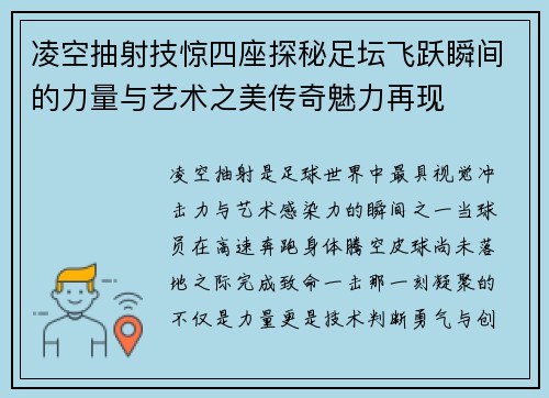 凌空抽射技惊四座探秘足坛飞跃瞬间的力量与艺术之美传奇魅力再现 凌空抽射技惊四座探秘足坛飞跃瞬间的力量与艺术之美传奇魅力再现