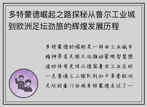 多特蒙德崛起之路探秘从鲁尔工业城到欧洲足坛劲旅的辉煌发展历程