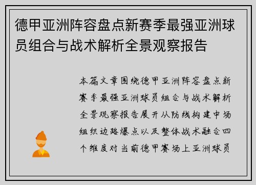 德甲亚洲阵容盘点新赛季最强亚洲球员组合与战术解析全景观察报告 德甲亚洲阵容盘点新赛季最强亚洲球员组合与战术解析全景观察报告