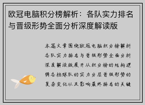 /uploads/images/20261013/ou-guan-dian-nao-ji-fen-bang-jie-xi-ge-dui-shi-li-pai-ming-yu-jin-ji-xing-shi-quan-mian-fen-xi-shen-du-jie-du-ban.webp