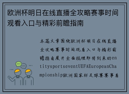 /uploads/images/20261013/ou-zhou-bei-ming-ri-zai-xian-zhi-bo-quan-gong-lyue-sai-shi-shi-jian-guan-kan-ru-kou-yu-jing-cai-qian-zhan-zhi-nan.webp