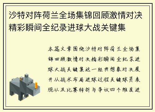 /uploads/images/20261014/sha-te-dui-zhen-he-lan-quan-chang-ji-jin-hui-gu-ji-qing-dui-jue-jing-cai-shun-jian-quan-ji-lu-jin-qiu-da-zhan-guan-jian-ji.webp