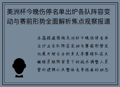 美洲杯今晚伤停名单出炉各队阵容变动与赛前形势全面解析焦点观察报道 美洲杯今晚伤停名单出炉各队阵容变动与赛前形势全面解析焦点观察报道