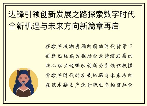 /uploads/images/20261019/bian-feng-yin-ling-chuang-xin-fa-zhan-zhi-lu-tan-suo-shu-zi-shi-dai-quan-xin-ji-yu-yu-wei-lai-fang-xiang-xin-pian-zhang-zai-qi.webp