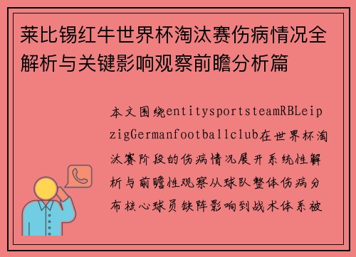 /uploads/images/20261019/lai-bi-xi-hong-niu-shi-jie-bei-tao-tai-sai-shang-bing-qing-kuang-quan-jie-xi-yu-guan-jian-ying-xiang-guan-cha-qian-zhan-fen-xi-pian.webp