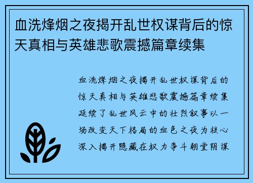 /uploads/images/20261019/xue-xi-feng-yan-zhi-ye-jie-kai-luan-shi-quan-mou-bei-hou-de-jing-tian-zhen-xiang-yu-ying-xiong-bei-ge-zhen-han-pian-zhang-xu-ji.webp