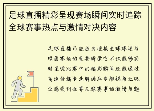 /uploads/images/20261019/zu-qiu-zhi-bo-jing-cai-cheng-xian-sai-chang-shun-jian-shi-shi-zhui-zong-quan-qiu-sai-shi-re-dian-yu-ji-qing-dui-jue-nei-rong.webp