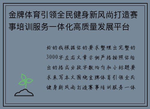 /uploads/images/20261020/jin-pai-ti-yu-yin-ling-quan-min-jian-shen-xin-feng-shang-da-zao-sai-shi-pei-xun-fu-wu-yi-ti-hua-gao-zhi-liang-fa-zhan-ping-tai.webp