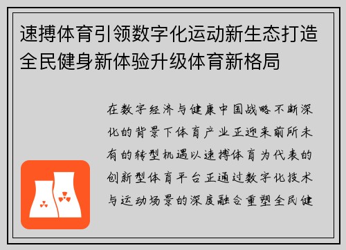 速搏体育引领数字化运动新生态打造全民健身新体验升级体育新格局 速搏体育引领数字化运动新生态打造全民健身新体验升级体育新格局