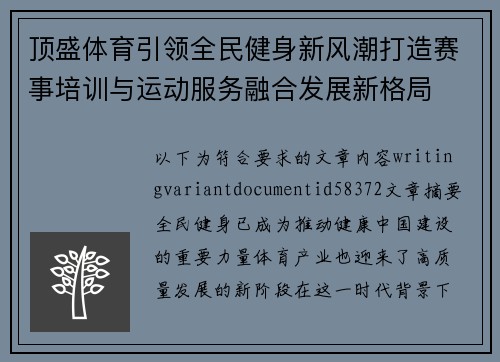 /uploads/images/20261021/ding-sheng-ti-yu-yin-ling-quan-min-jian-shen-xin-feng-chao-da-zao-sai-shi-pei-xun-yu-yun-dong-fu-wu-rong-he-fa-zhan-xin-ge-ju.webp
