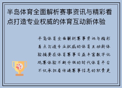/uploads/images/20261026/ban-dao-ti-yu-quan-mian-jie-xi-sai-shi-zi-xun-yu-jing-cai-kan-dian-da-zao-zhuan-ye-quan-wei-de-ti-yu-hu-dong-xin-ti-yan.webp