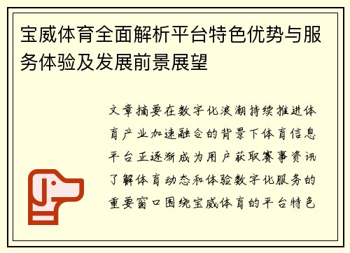 /uploads/images/20261027/bao-wei-ti-yu-quan-mian-jie-xi-ping-tai-te-se-you-shi-yu-fu-wu-ti-yan-ji-fa-zhan-qian-jing-zhan-wang.webp