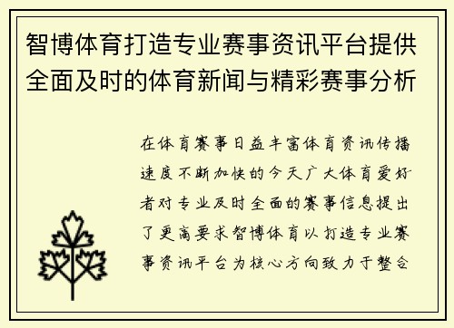 /uploads/images/20261028/zhi-bo-ti-yu-da-zao-zhuan-ye-sai-shi-zi-xun-ping-tai-ti-gong-quan-mian-ji-shi-de-ti-yu-xin-wen-yu-jing-cai-sai-shi-fen-xi.webp